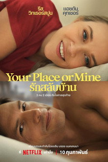 YOUR PLACE OR MINE: รักสลับบ้าน