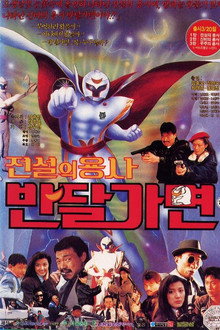 Legend Of Warrior Ban Dal Mask