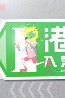港男入贅手冊