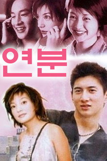 연분 2000
