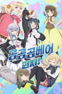 펀치!