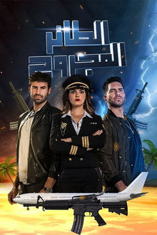 La piloto