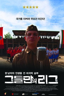 그들만의 리그