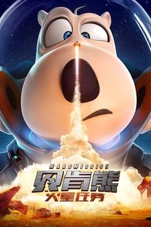 Backkom Bear 3: Mars Mission
