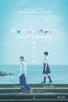 ฮีลหัวใจ อินโทรเวิร์ต