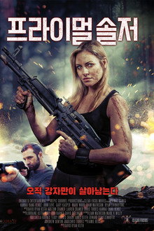 프라이멀 솔저