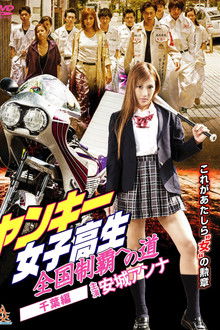 Yankee High School Girls’ Road to National Domination 3 Chiba Edition