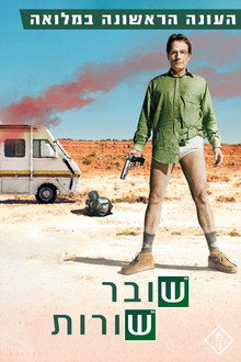 עונה 1