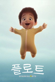 플로트
