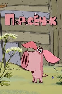 Poster da série Piglet