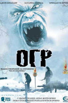 Огр