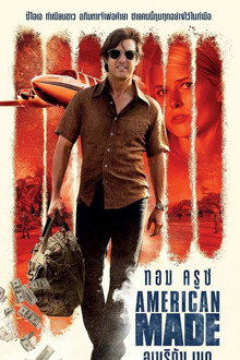อเมริกัน เมด