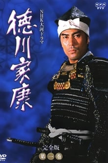 Poster da série Tokugawa Ieyasu