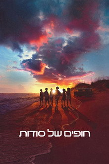 חופים של סודות