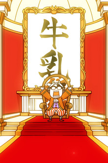 百姓貴族