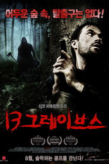 13 그레이브스