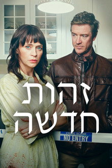 זהות חדשה