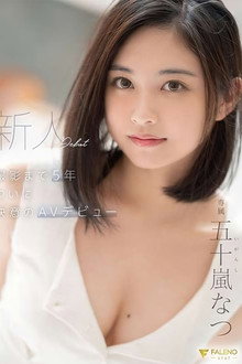 After 5 Years, This Fresh Face Finally Decided To Make Her AV Debut – Natsu Igarashi
