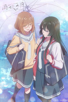雨夜の月