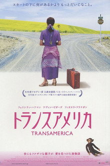 トランスアメリカ
