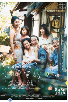 小偷家族