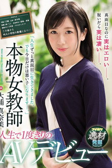 “I’ve Always Lived My Life Like A Proper Girl. But Today, I’m Going To Be A Bad Girl…” A Real-Life Female Teacher Makes Her Once And Only AV Debut Manami Oura