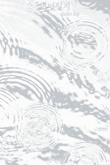영업일지