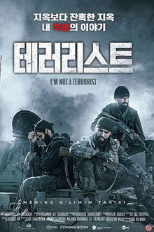 테러리스트