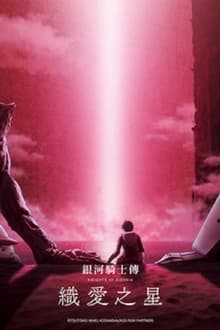 Knights of Sidonia: Love Woven in the Stars BluRay 