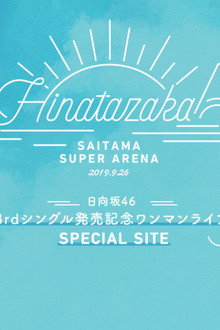 日向坂46 3rdシングル発売記念ワンマンライブ