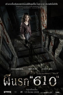 ผีนรก 610