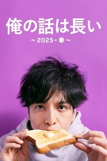 My Story Is Long : 2025 Spring