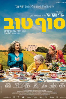 סוף טוב