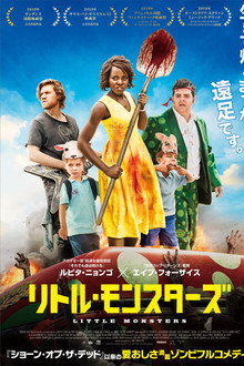 リトル・モンスターズ