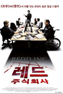 레드 주식회사