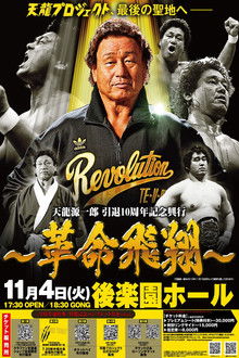 Tenryu Genichiro Retirement 10th Anniversary Event