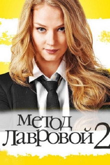 2 сезон