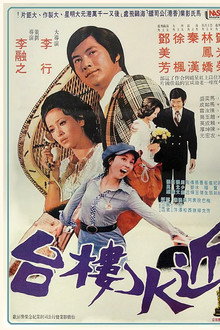 First Come, First Love