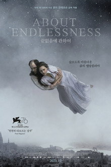 끝없음에 관하여