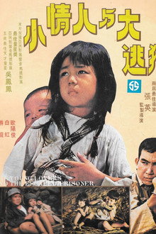 小情人逃亡
