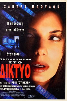 Παγιδευμένη στο Δίκτυο