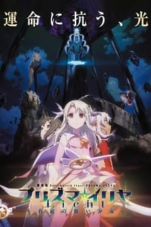 Poster do filme Fate/kaleid liner Prisma☆Illya Movie: Licht - Namae no Nai Shoujo