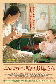 こんにちは、私のお母さん