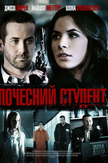 Почесний студент