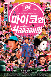 Maiko Haaaan!!! movie poster