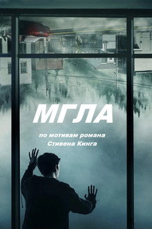 The Mist