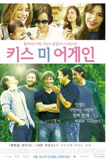 키스 미 어게인
