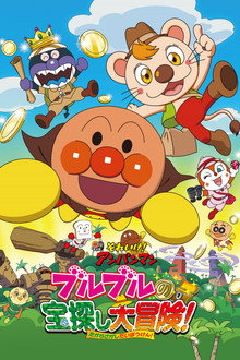 Go! Anpanman: Bulbul's Big Treasure Hunt Adventure