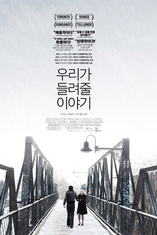 우리가 들려줄 이야기