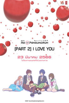 รีไซเคิล ออฟ เพนกวินดรัม พาร์ท ทู